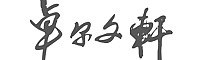 &#76;&#69;&#84;&#79;&#85;&#46;&#67;&#79;&#77;&#45;&#20048;&#25237;&#65288;&#20013;&#22269;&#65289;